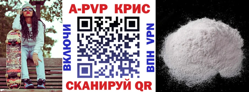 Альфа ПВП СК КРИС  купить наркотики цена  Ковылкино 