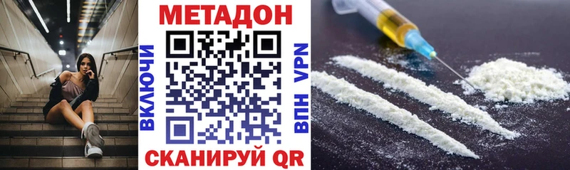 Метадон methadone  купить наркоту  Ковылкино 